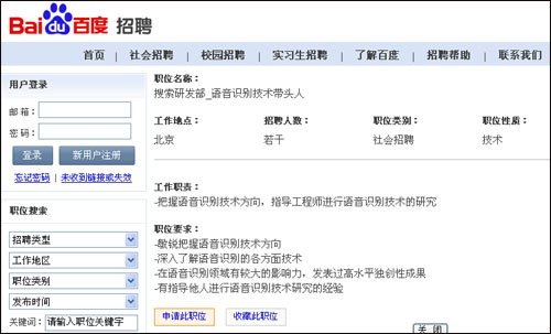 百度招語音識別技術(shù)