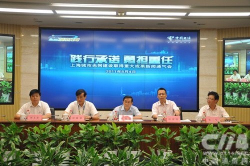 上海電信城市光網(wǎng)建設(shè)成果發(fā)布會(huì)現(xiàn)場