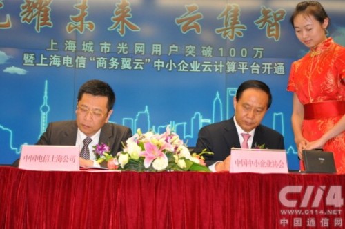 上海電信與中小企業(yè)協(xié)會(huì)簽署相關(guān)協(xié)議